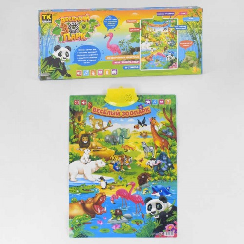 Плакат Весёлый Зоопарк (44329) на русском языке