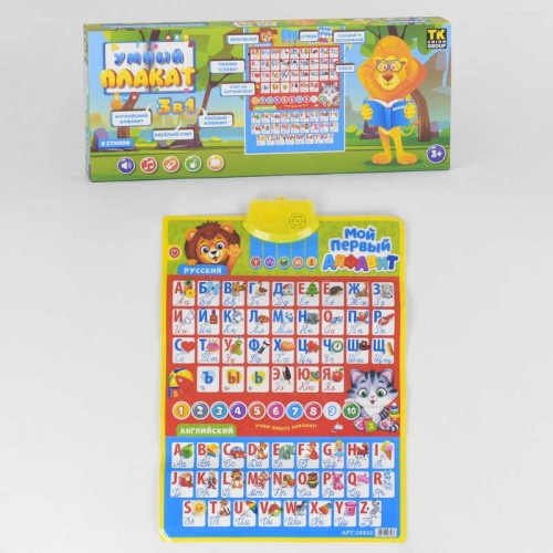 Плакат Умный плакат 3в1 (20932) русско-английское озвучивание